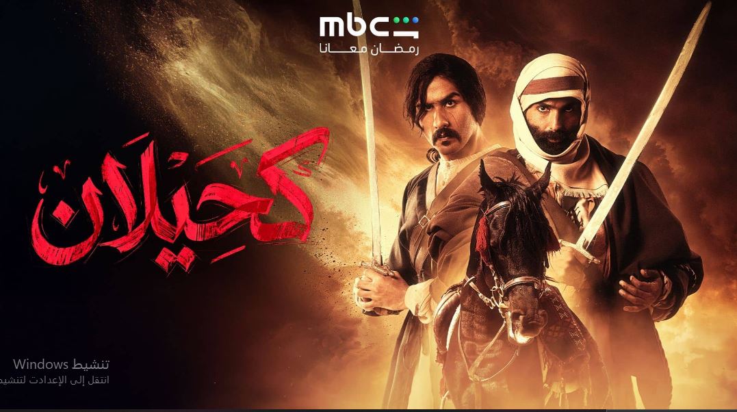 مسلسل  كحيلان الحلقة 4  الرابعة