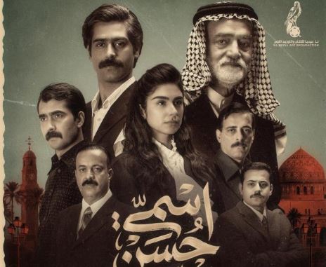 مسلسل اسمي حسن الحلقة 16