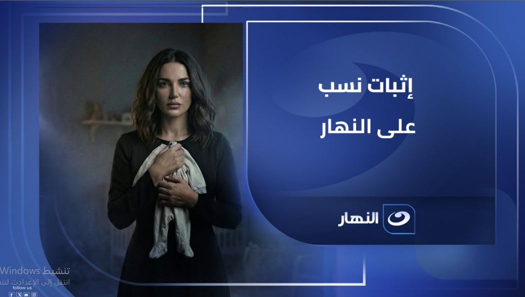 مسلسل اثبات نسب الحلقة 3