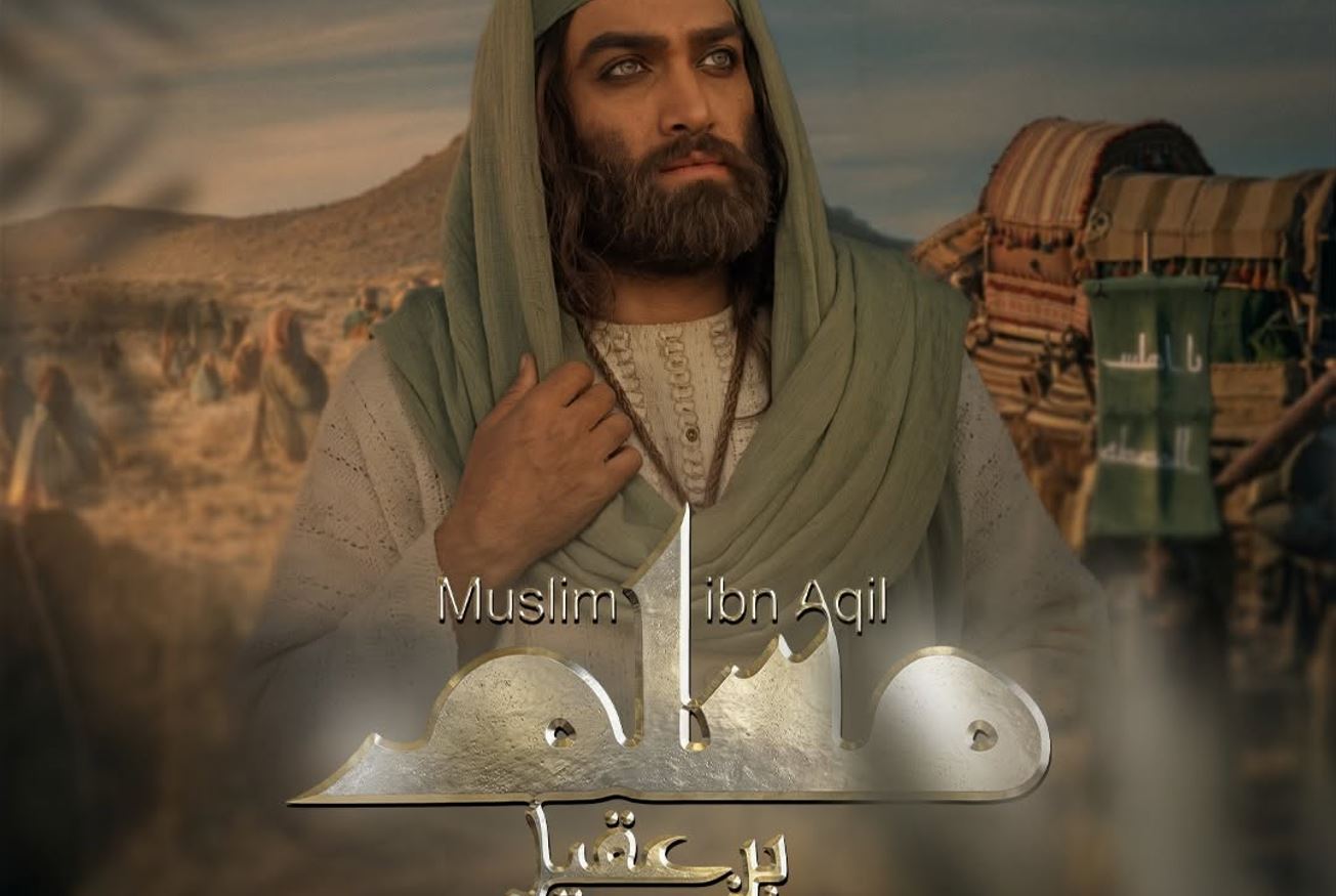 مسلسل مسلم بن عقيل الحلقة 6