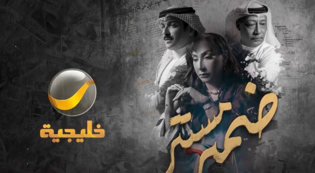 مسلسل ضمير مستتر الحلقة 6