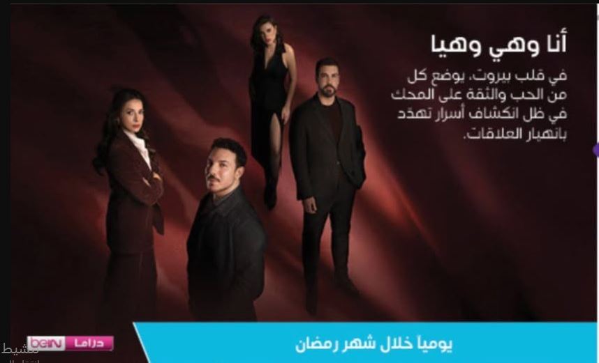 مسلسل انا وهي وهيا الحلقة 3