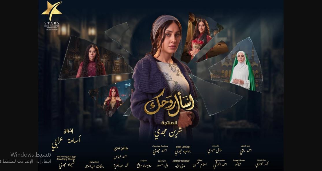 مسلسل اسال روحك الحلقة 8