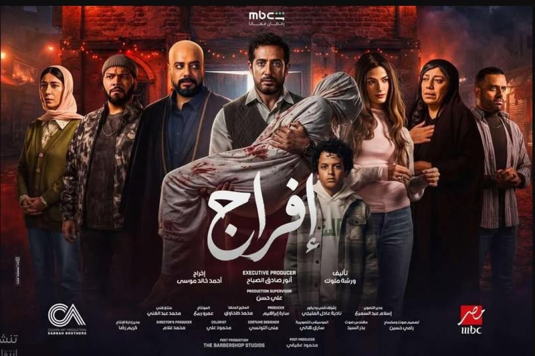 مسلسل افراج الحلقة 12 الثانية عشر