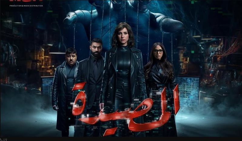 مسلسل المصيدة الحلقة 4