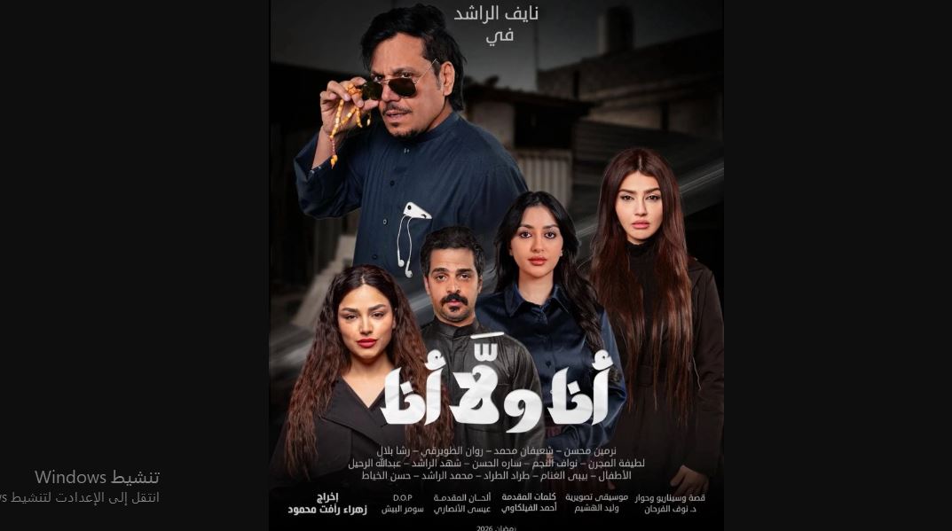 مسلسل انا ولا انا الحلقة 1