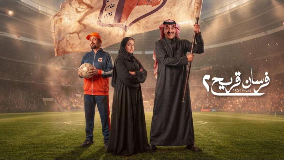 مسلسل فرسان قريح 2 الحلقة 11