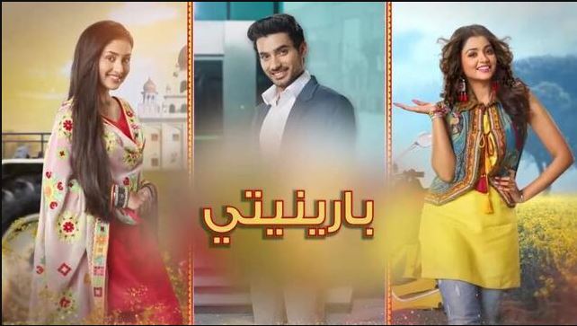 مسلسل بارينيتي الحلقة 278 مدبلجة  HD