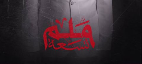 مسلسل 9 ملم 