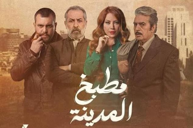 مسلسل  مطبخ المدينة الحلقة 27  السابعة والعشرون