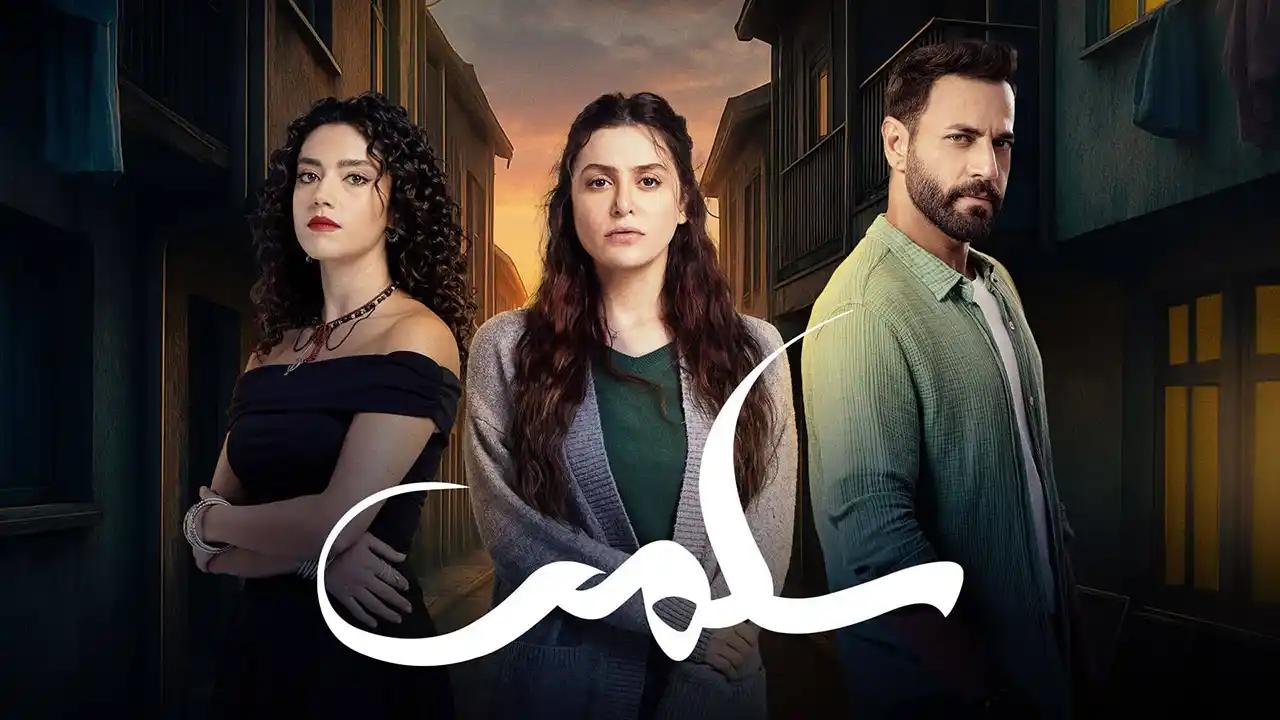 مسلسل سلمى الحلقة 20 العشرون